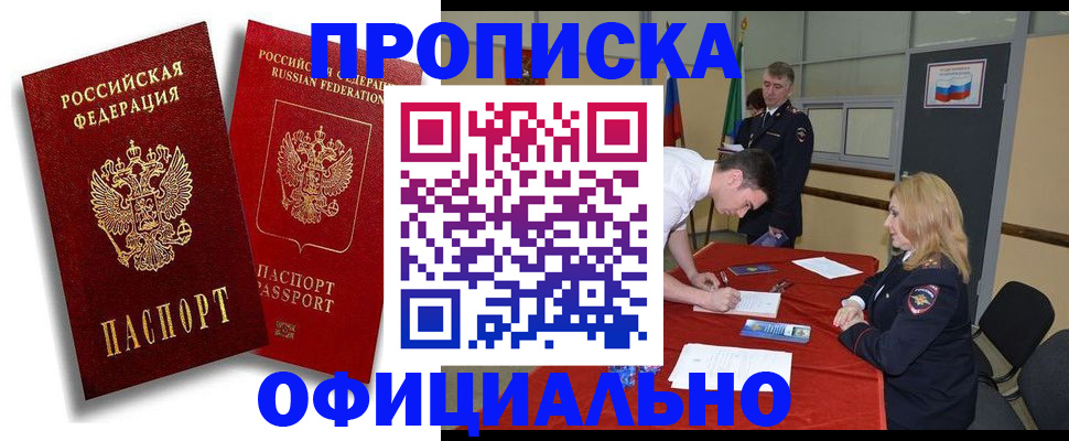 прописка регистрация в Беслане