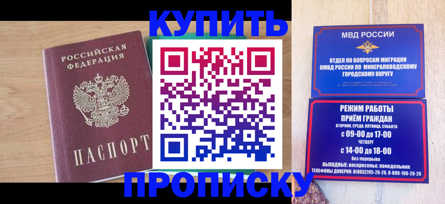 временная регистрация в Беслане