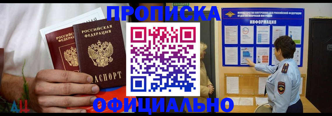 прописка для кредита в Беслане